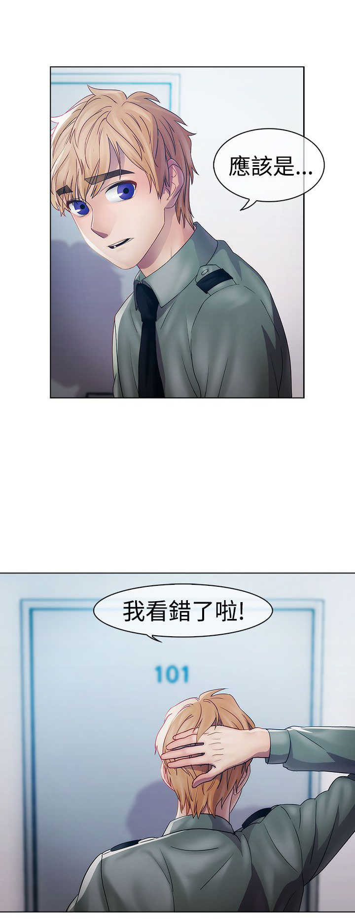 甜蜜保安漫画,第13章：狼窝4图