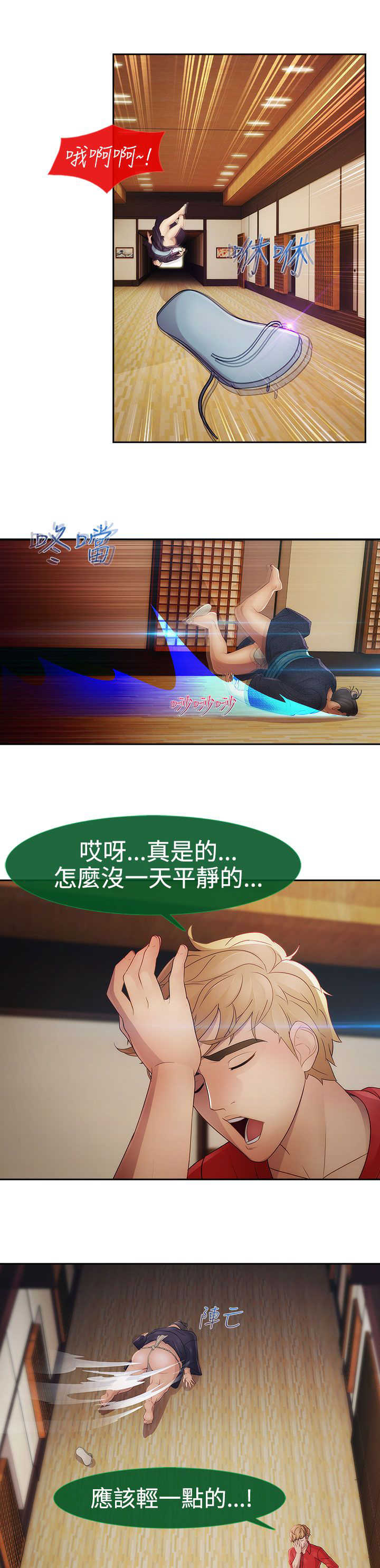 甜蜜保安漫画,第24章：硬闯2图