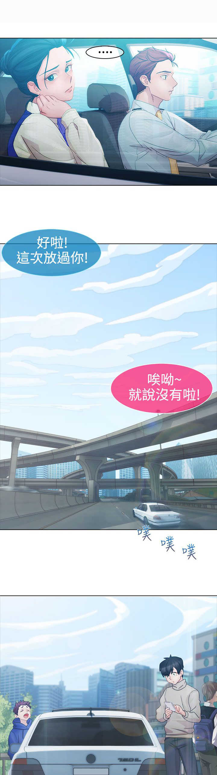 甜蜜保安漫画,第6章：空姐2图