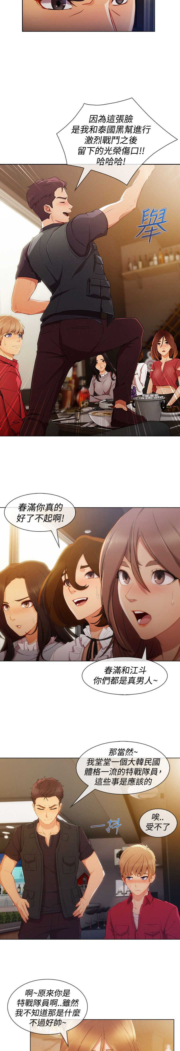甜蜜保安漫画,第47章：整容5图
