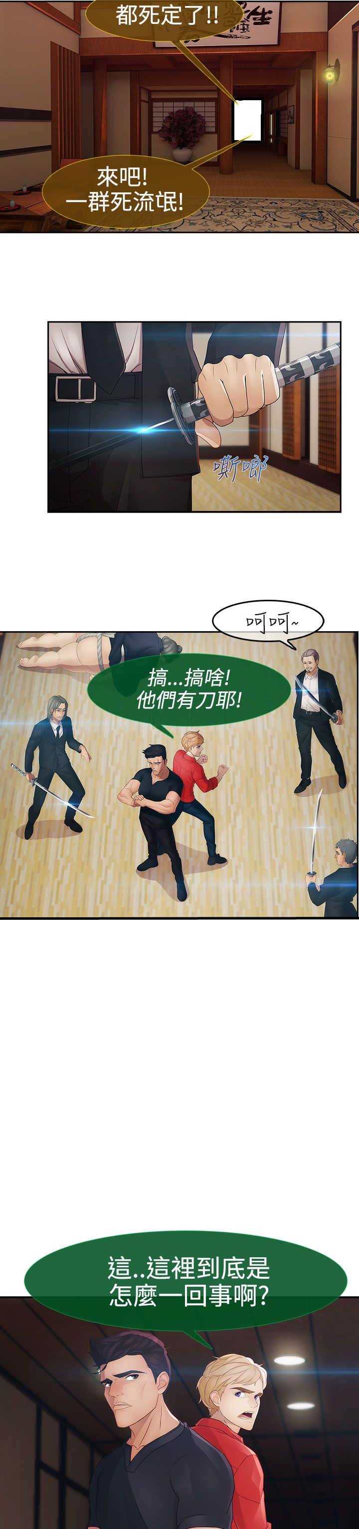 甜蜜保安漫画,第24章：硬闯5图