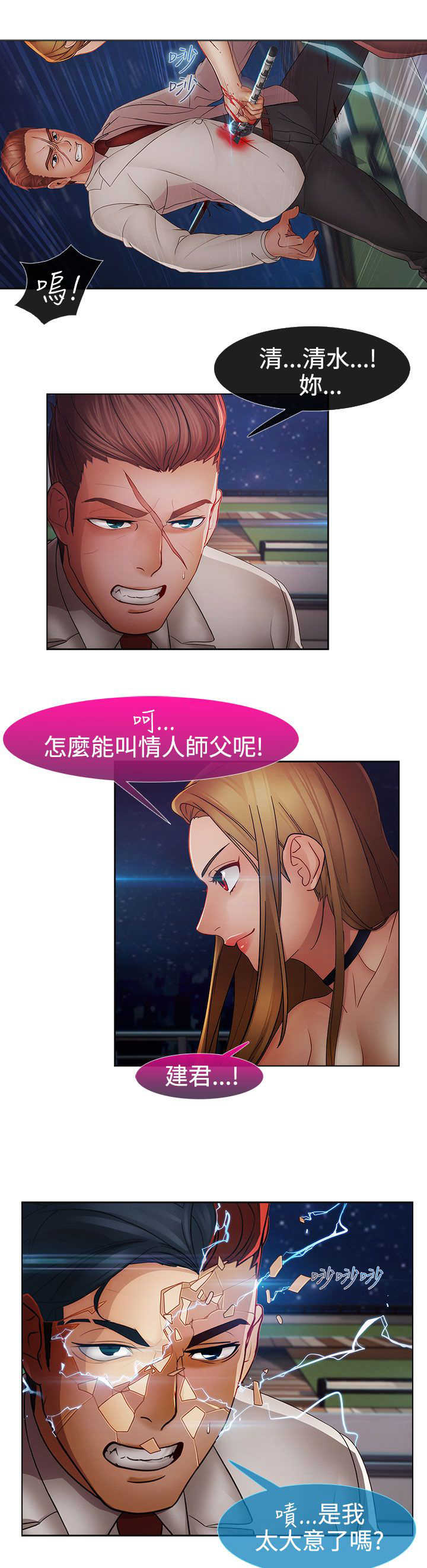 甜蜜保安漫画,第39章：不敌5图