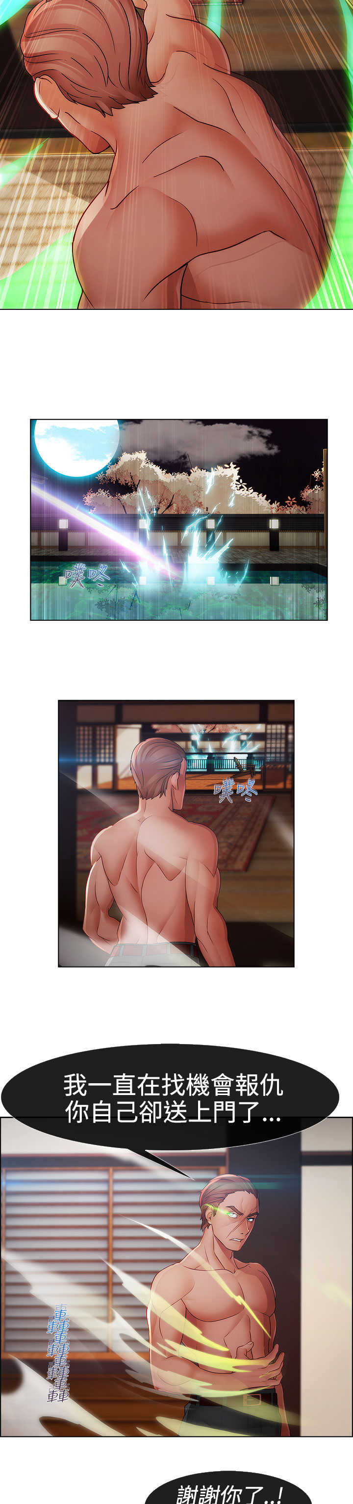 甜蜜保安漫画,第25章：特殊3图