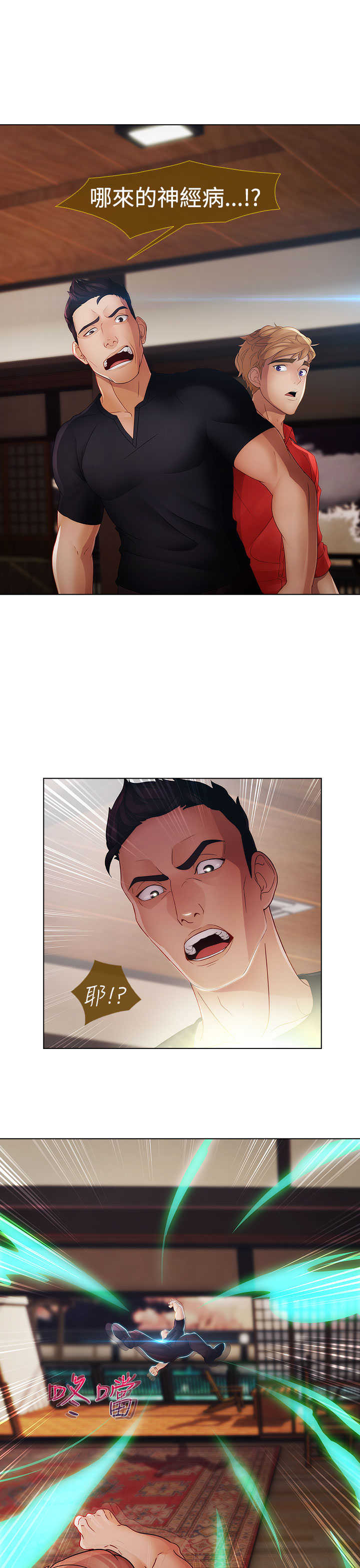 甜蜜保安漫画,第25章：特殊2图