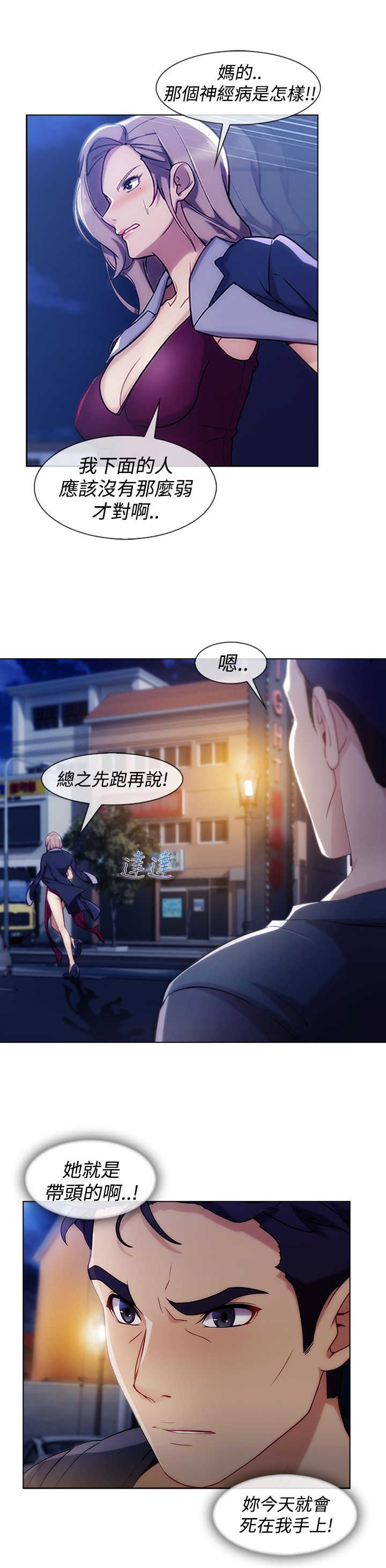 甜蜜保安漫画,第45章：追上2图