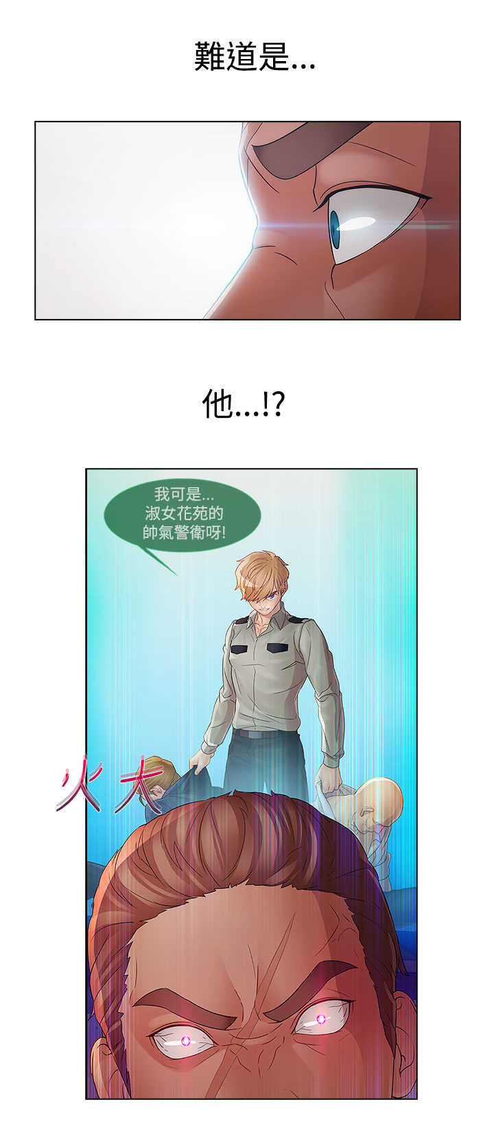 甜蜜保安漫画,第25章：特殊3图