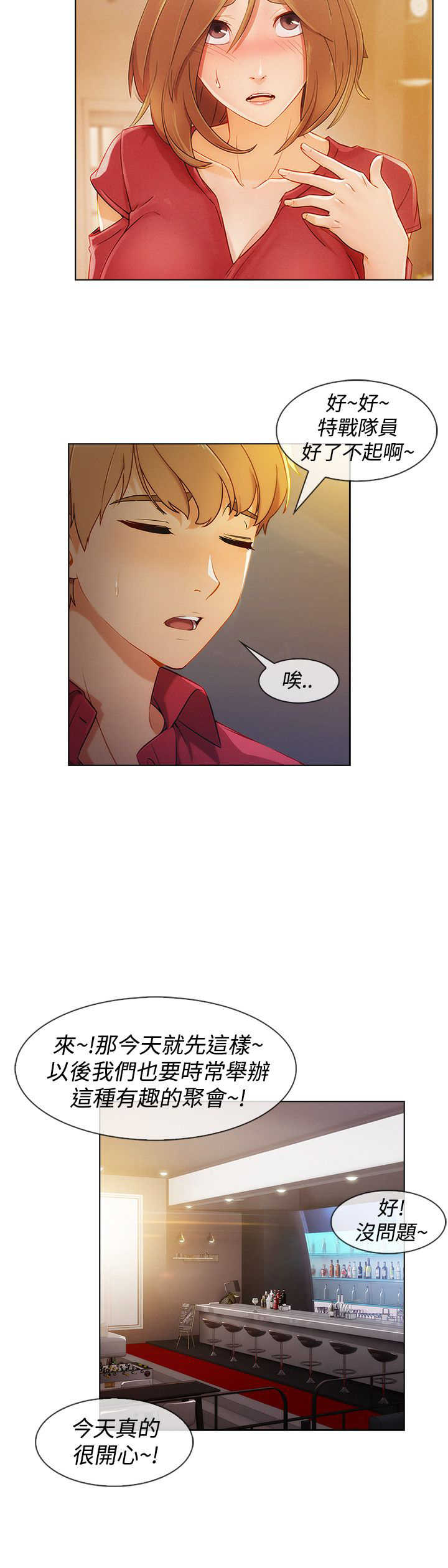 甜蜜保安漫画,第47章：整容1图