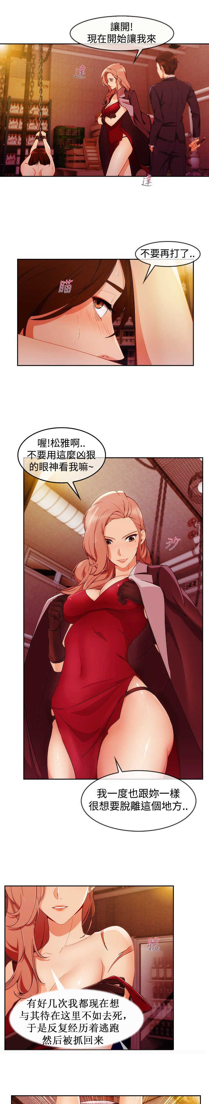 甜蜜保安漫画,第43章：鞭打2图