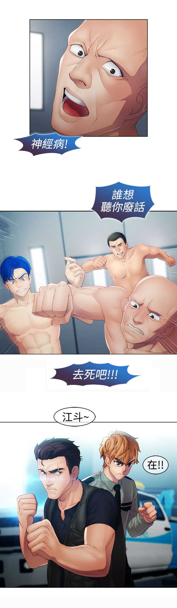 甜蜜保安漫画,第15章：屈辱3图