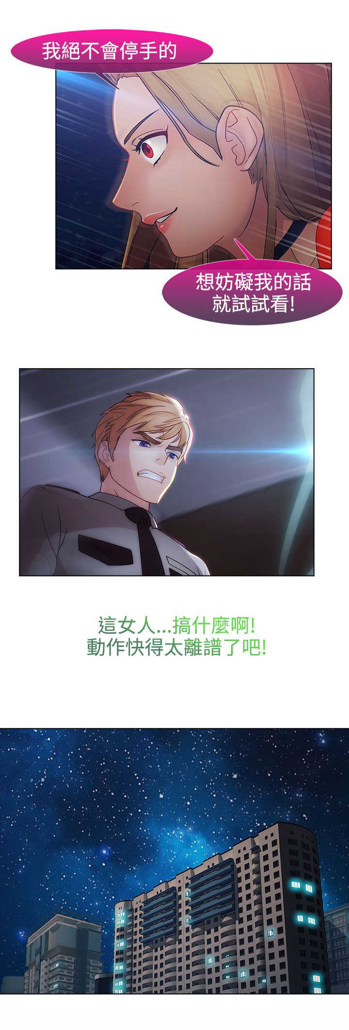 甜蜜保安漫画,第39章：不敌4图