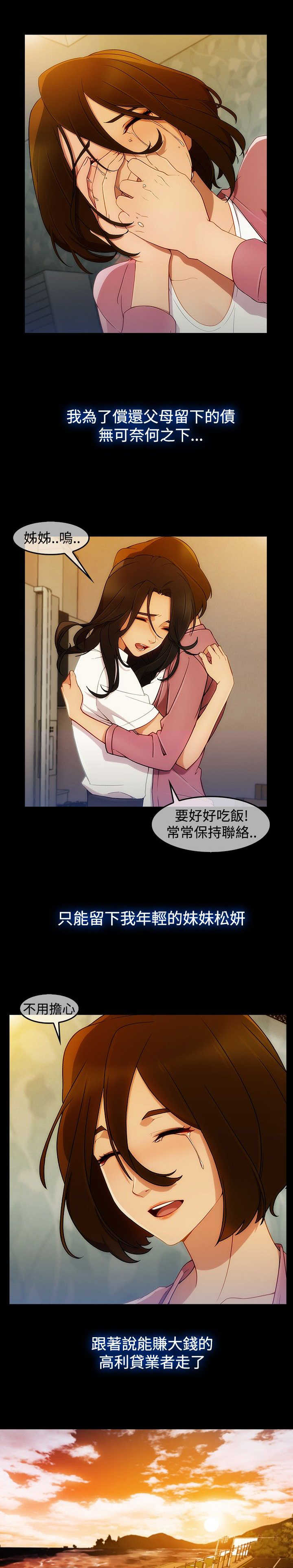 甜蜜保安漫画,第42章：被骗3图