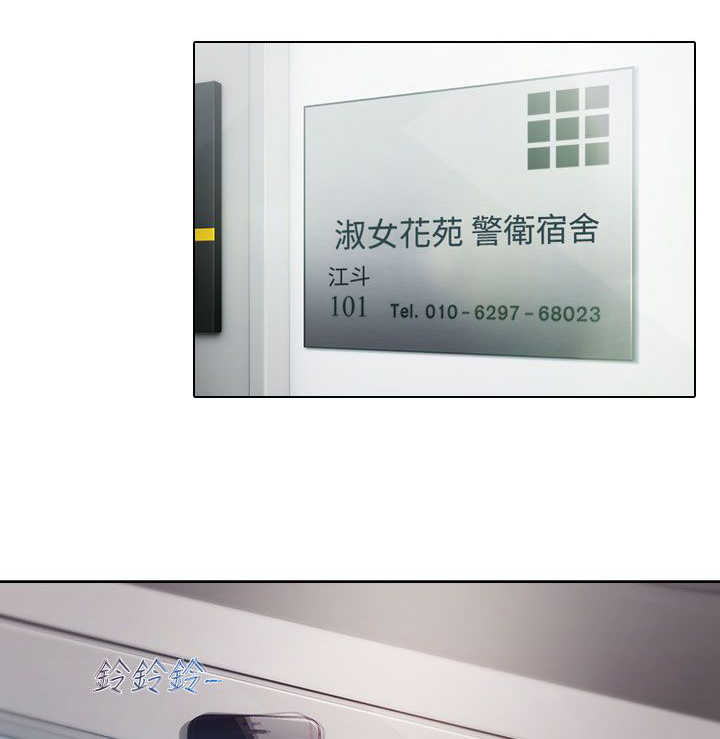 甜蜜保安漫画,第38章：找到5图