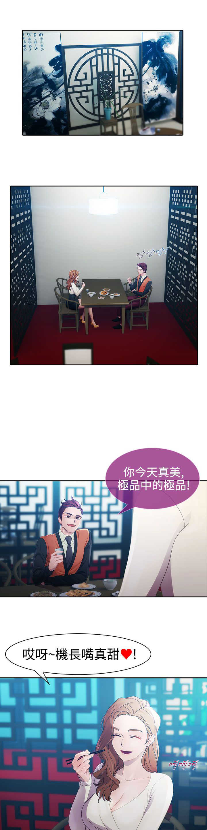 甜蜜保安漫画,第7章：外遇5图