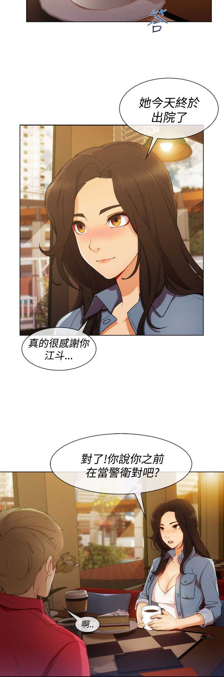 甜蜜保安漫画,第46章：工作2图