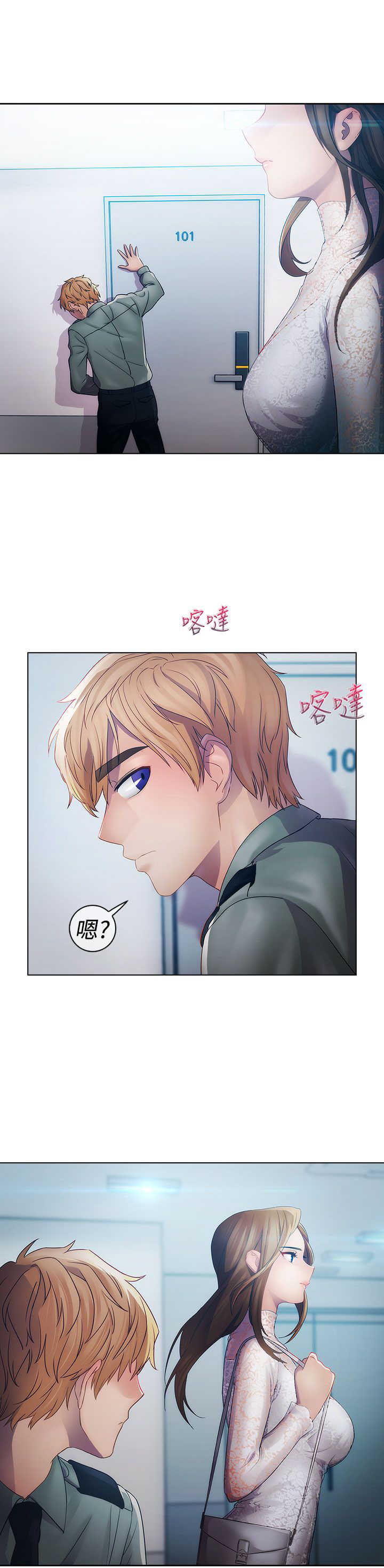 甜蜜保安漫画,第13章：狼窝3图