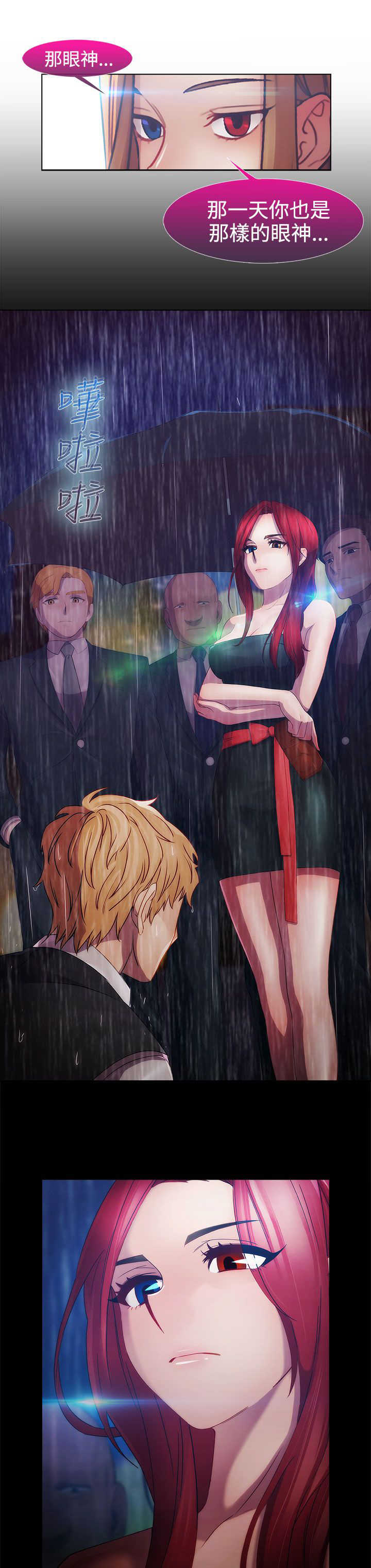 甜蜜保安漫画,第39章：不敌3图