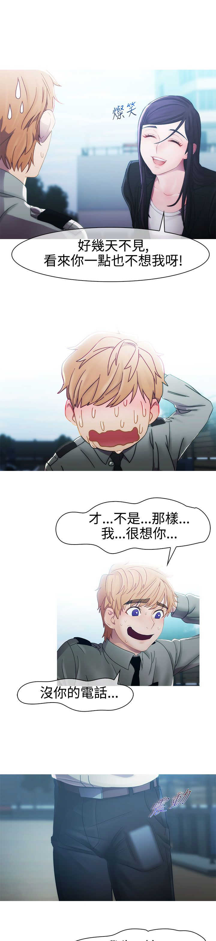 甜蜜保安漫画,第5章：飞机1图