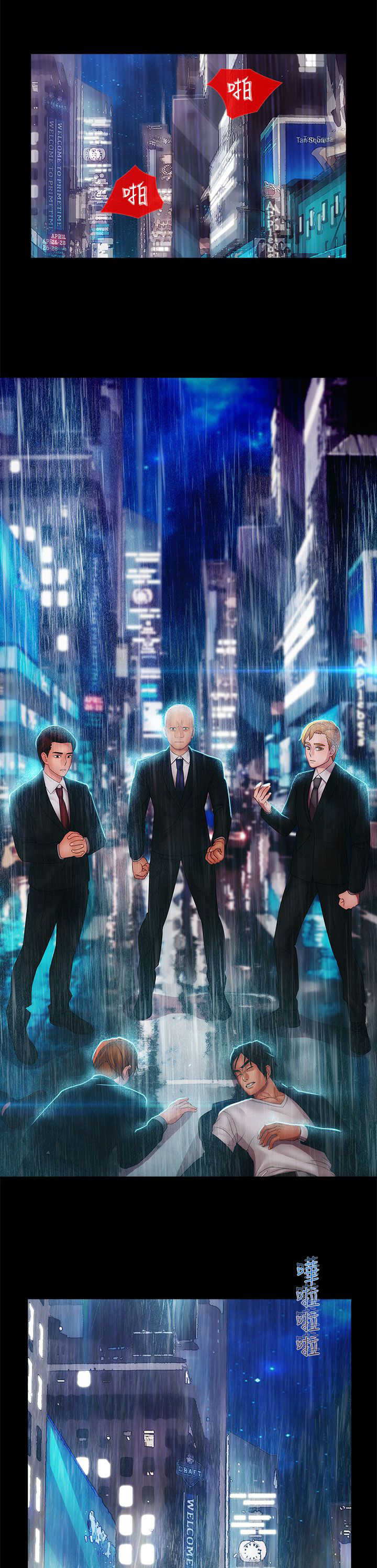 甜蜜保安漫画,第26章：夜袭4图