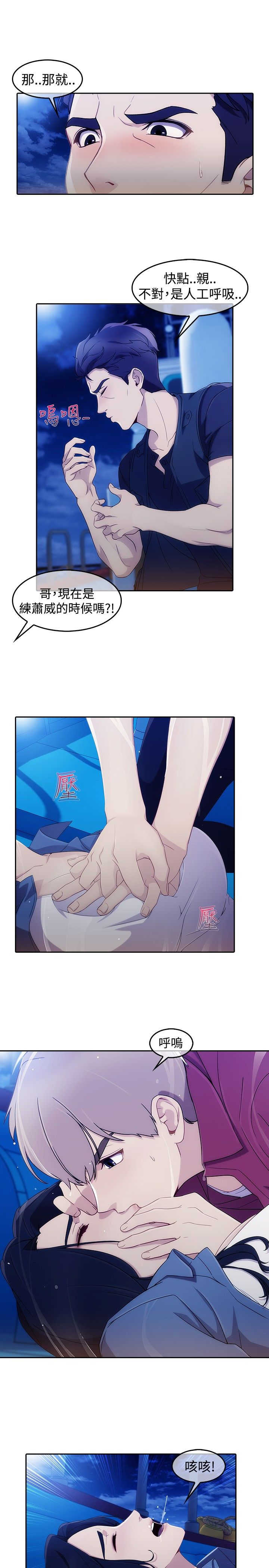 甜蜜保安漫画,第41章：缘由3图