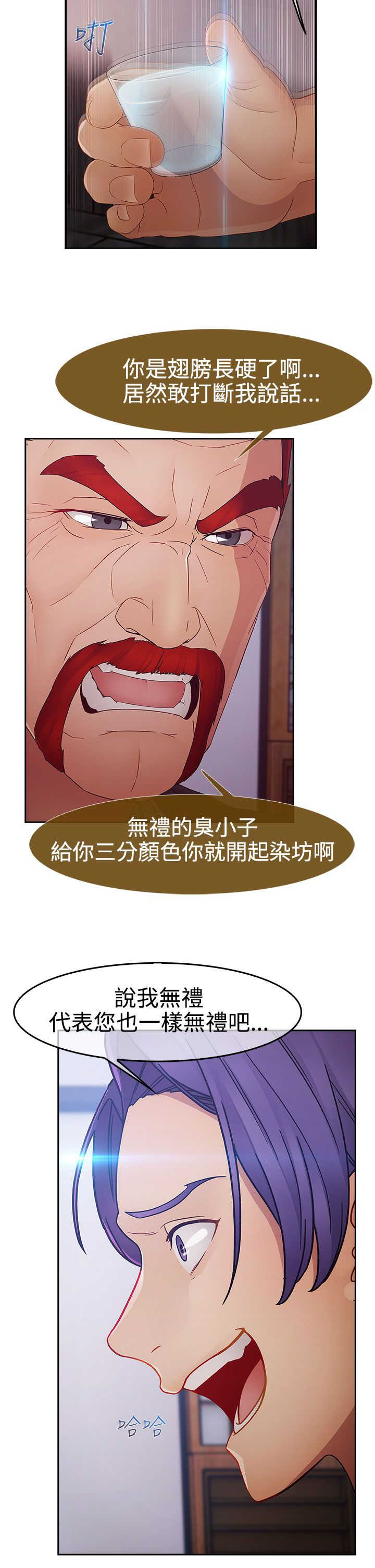 甜蜜保安漫画,第37章：反目3图