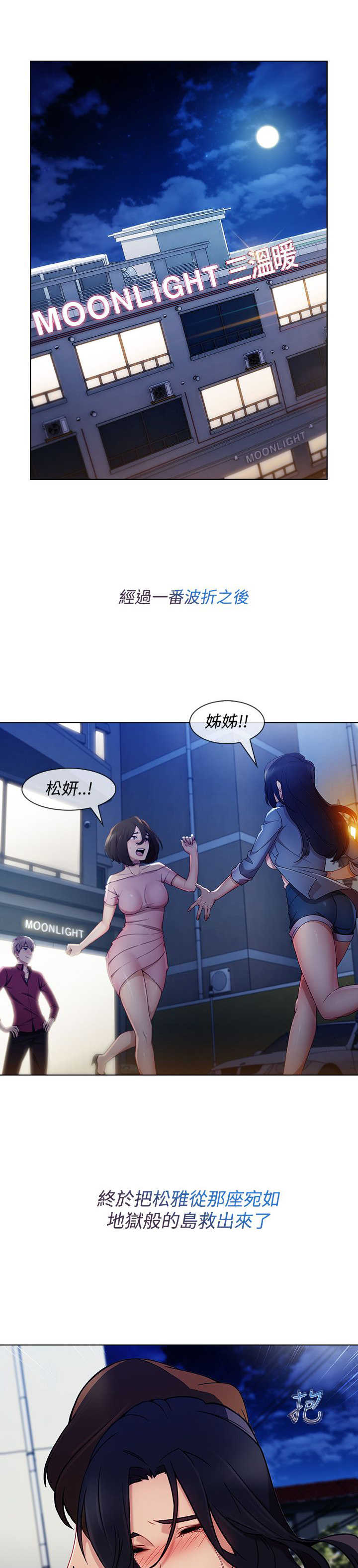 甜蜜保安漫画,第46章：工作3图