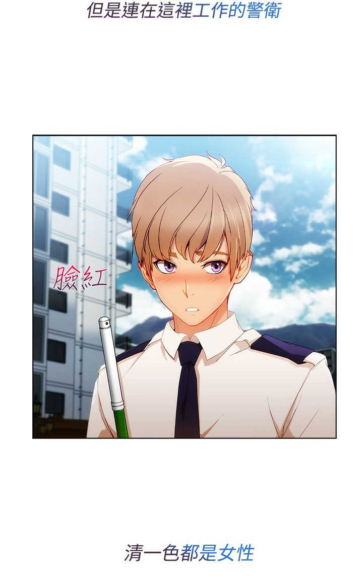甜蜜保安漫画,第46章：工作2图