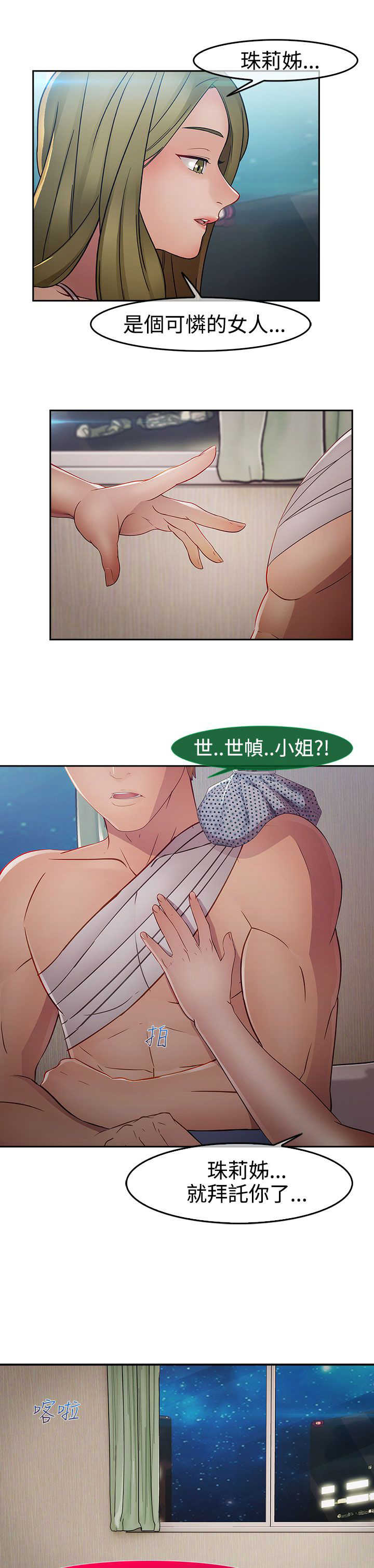 甜蜜保安漫画,第35章：艳遇1图