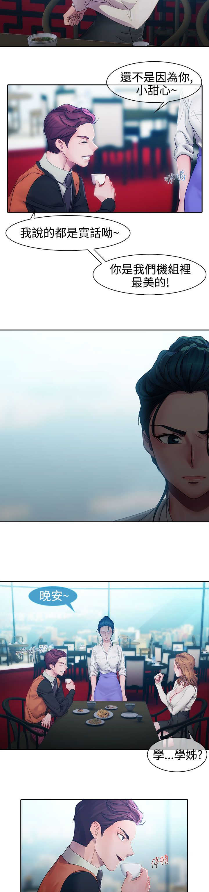 甜蜜保安漫画,第7章：外遇1图