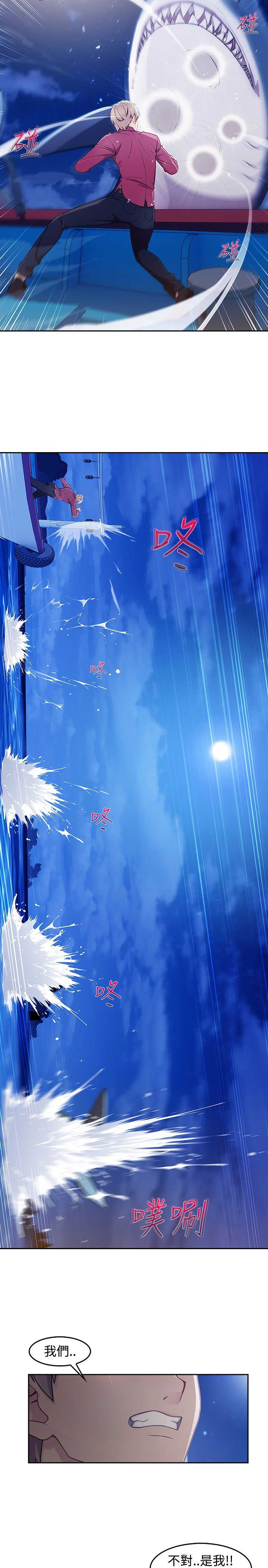 甜蜜保安漫画,第42章：被骗2图