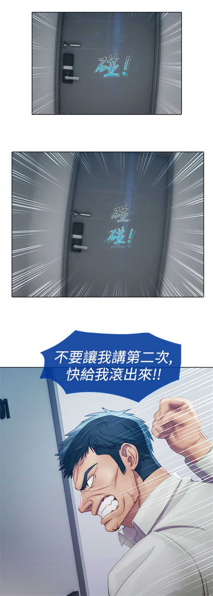 甜蜜保安漫画,第3章：回忆2图