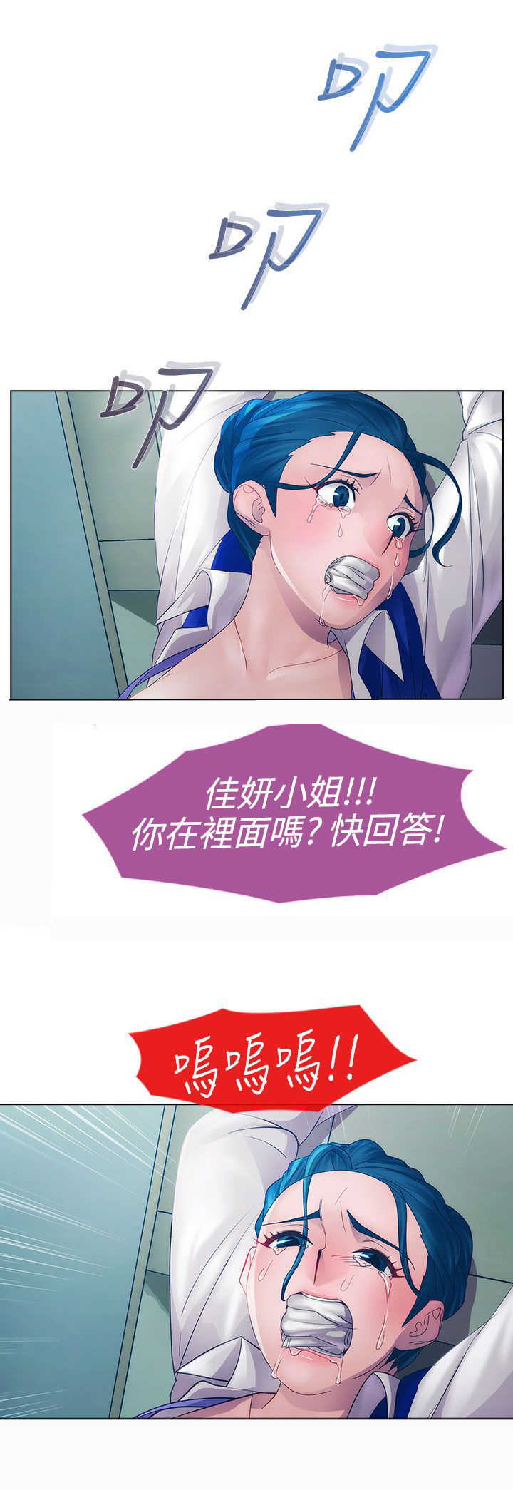 甜蜜保安漫画,第8章：屈辱3图