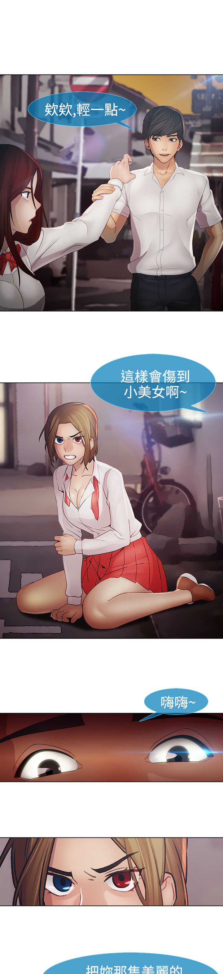 甜蜜保安漫画,第27章：欺凌2图