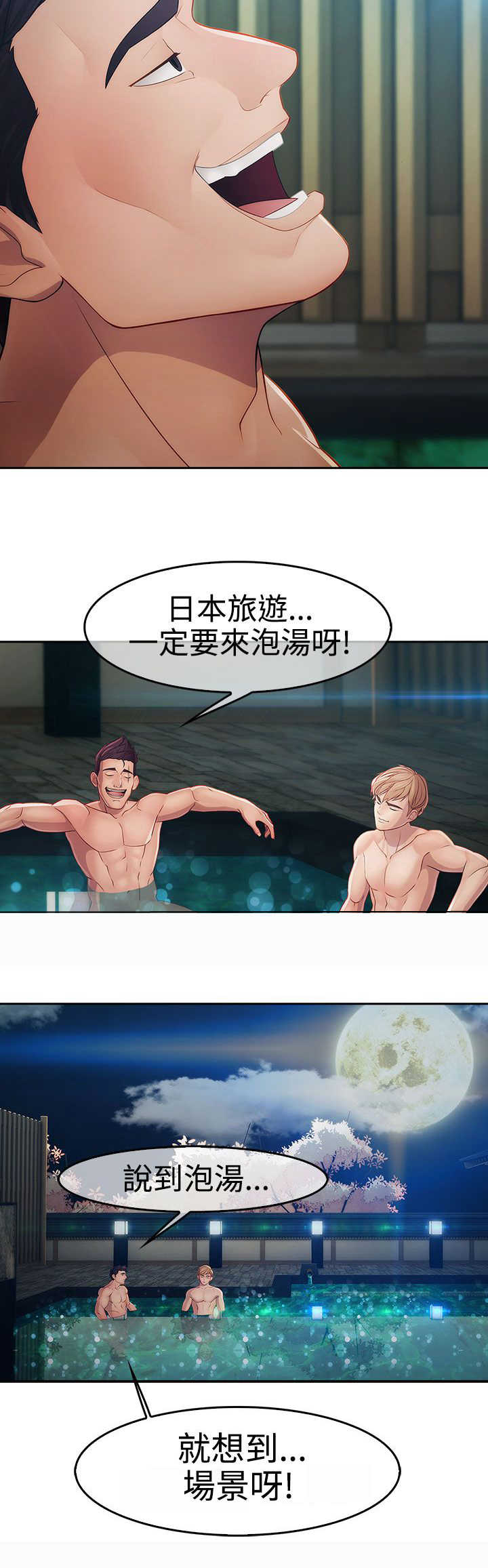 甜蜜保安漫画,第21章：旅行5图