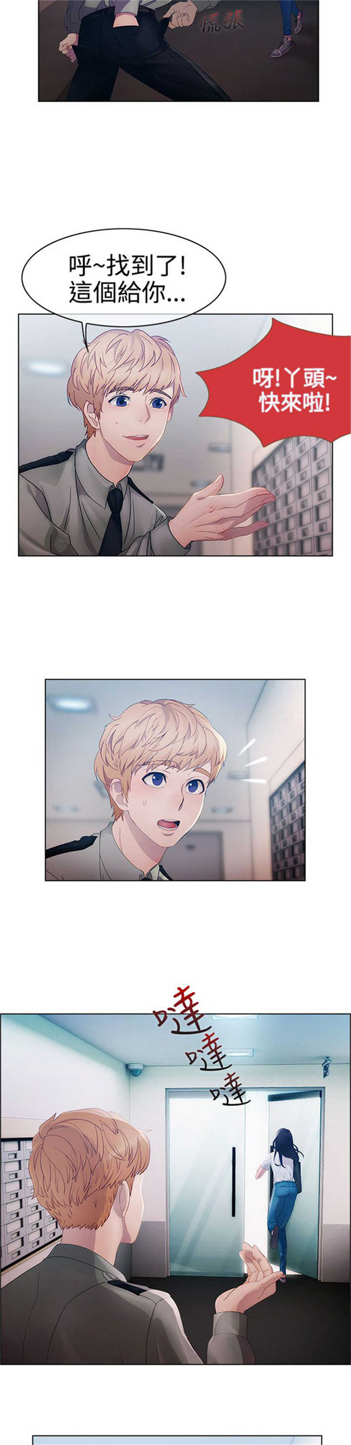 甜蜜保安漫画,第1章：偶遇4图