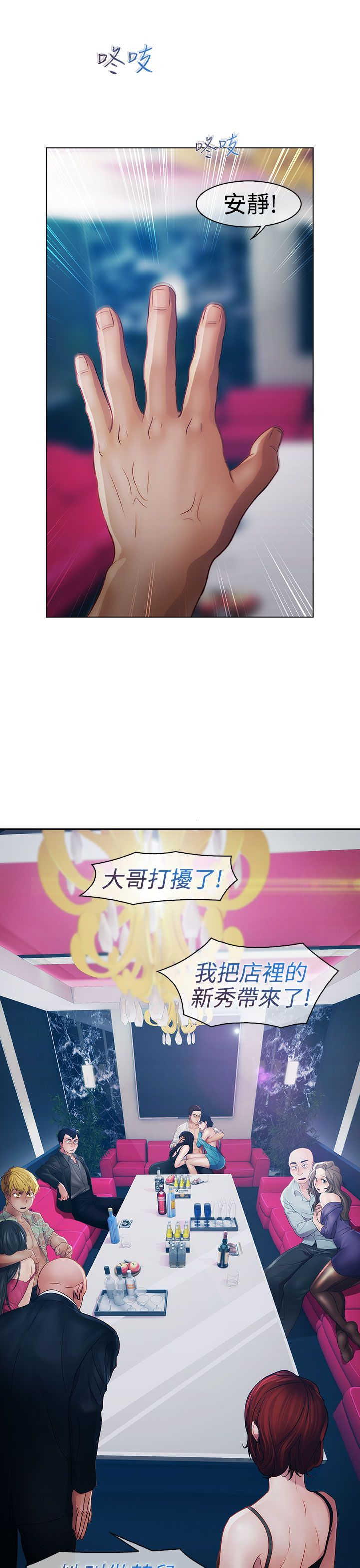 甜蜜保安漫画,第13章：狼窝5图