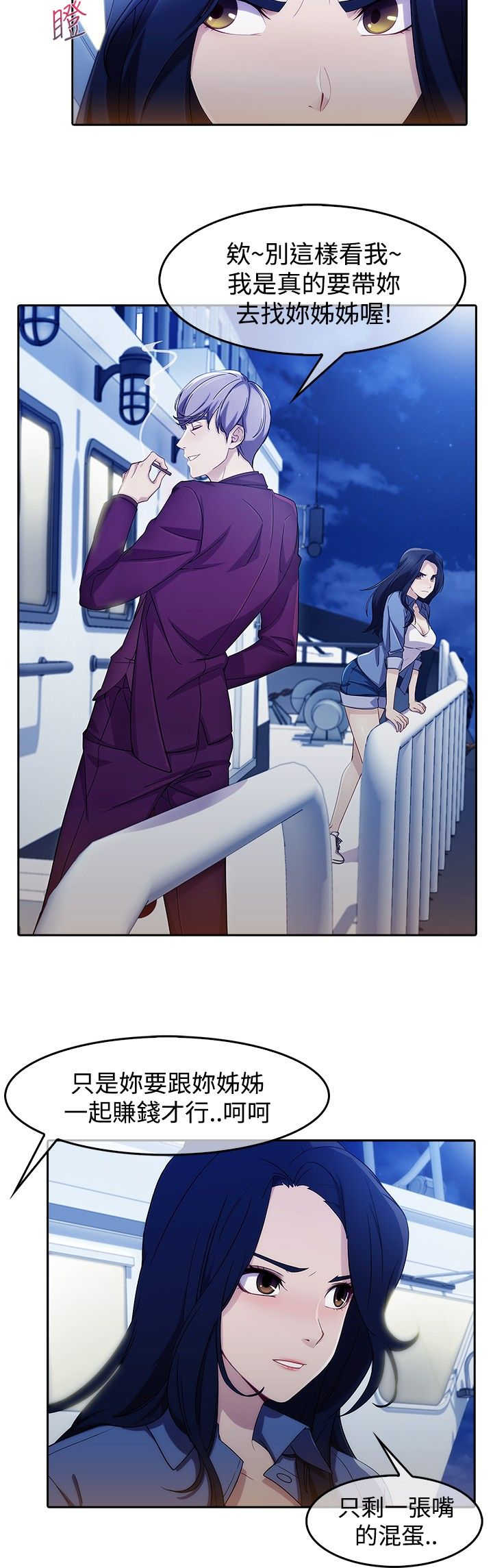 甜蜜保安漫画,第41章：缘由1图