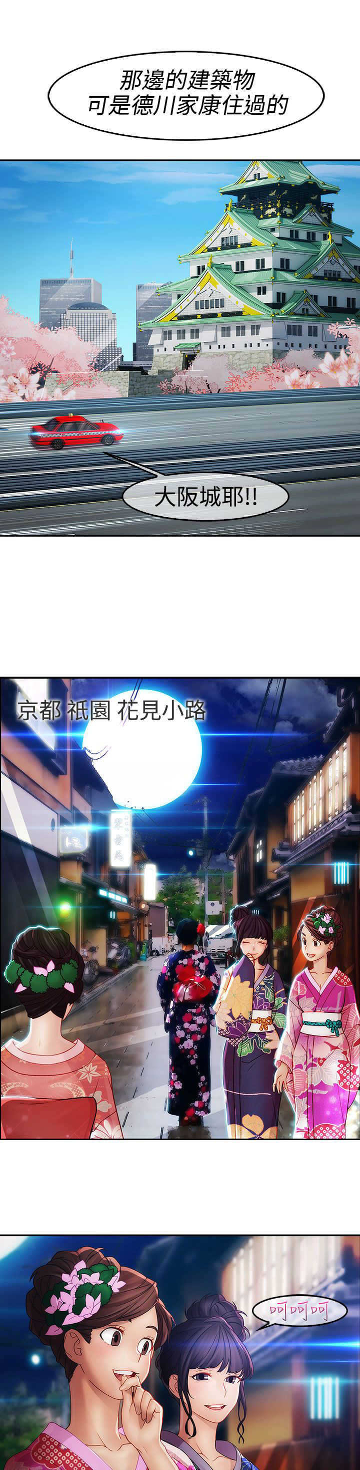 甜蜜保安漫画,第21章：旅行4图