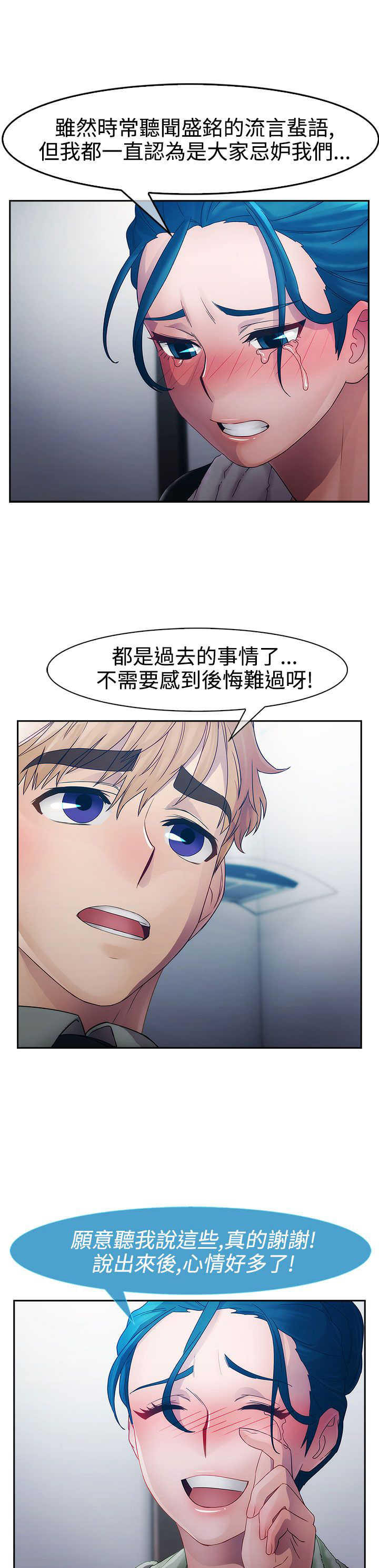 甜蜜保安漫画,第9章：激情5图