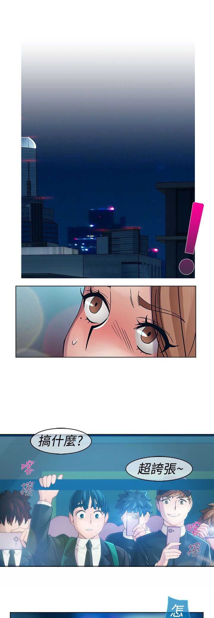 甜蜜保安漫画,第10章：车上2图