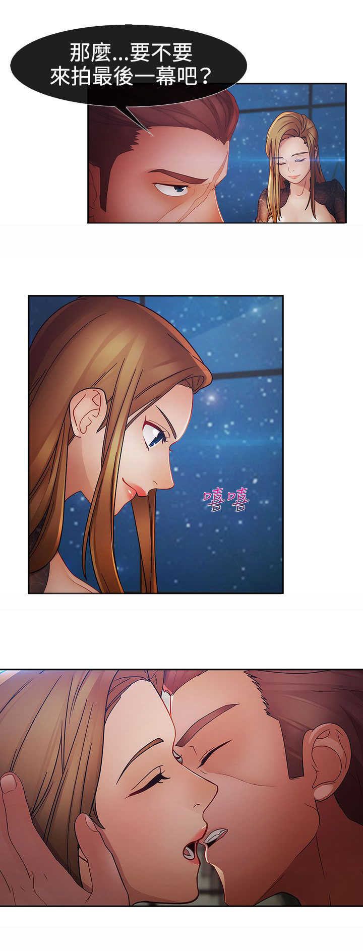 甜蜜保安漫画,第37章：反目5图