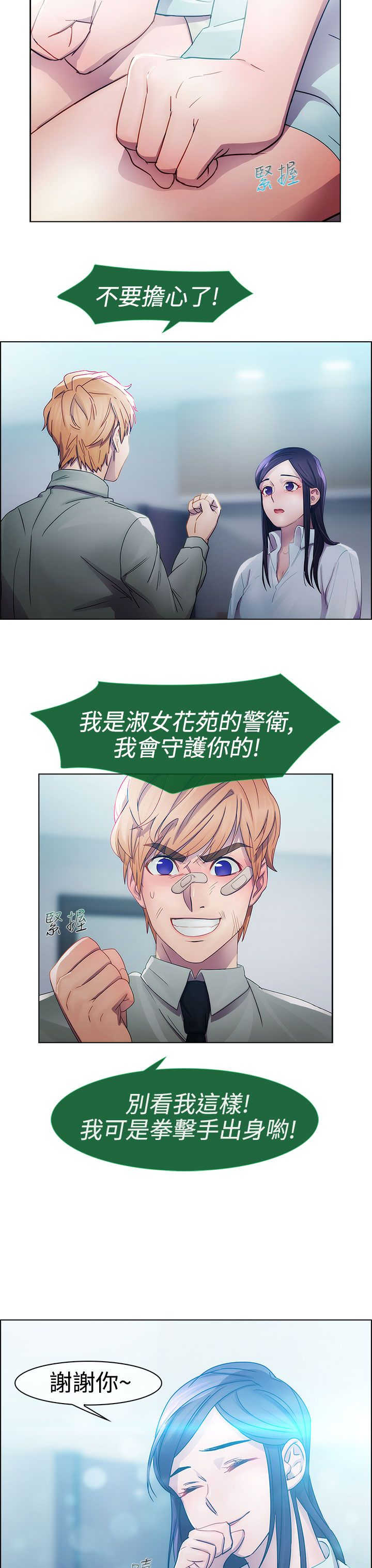 甜蜜保安漫画,第4章：原因2图