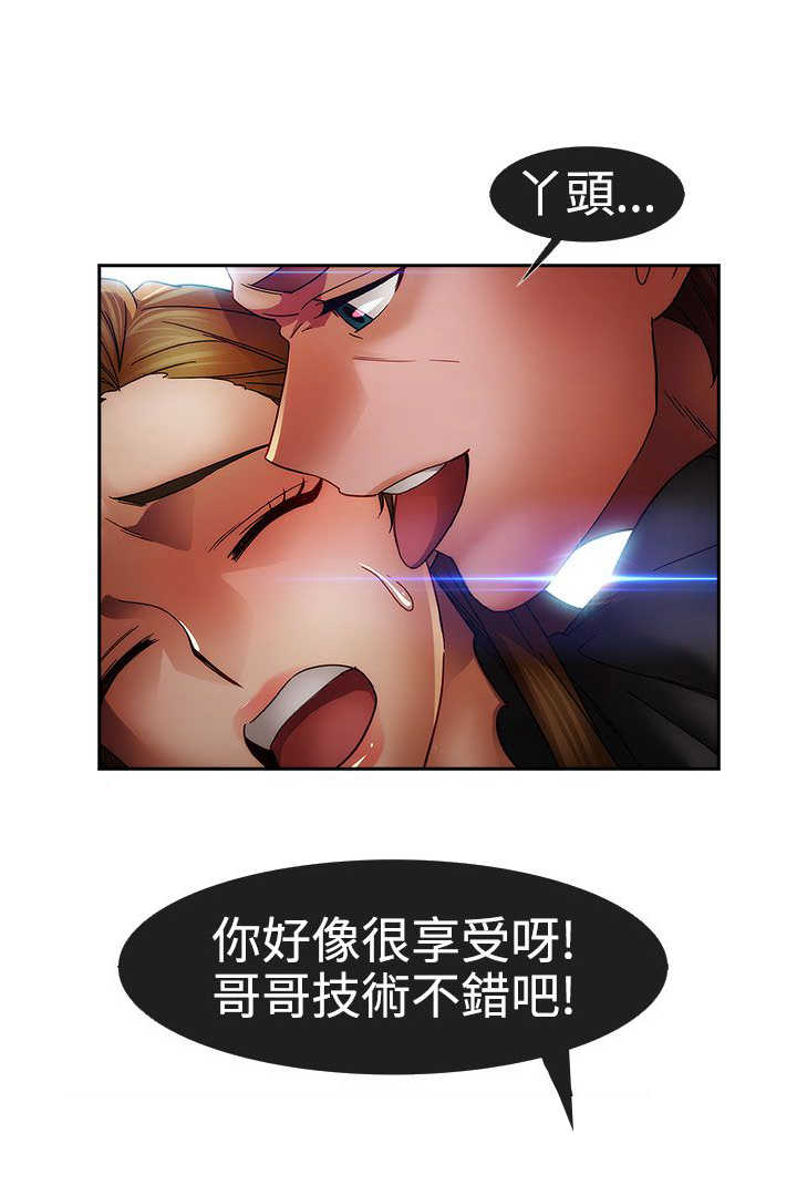 甜蜜保安漫画,第20章：及时3图