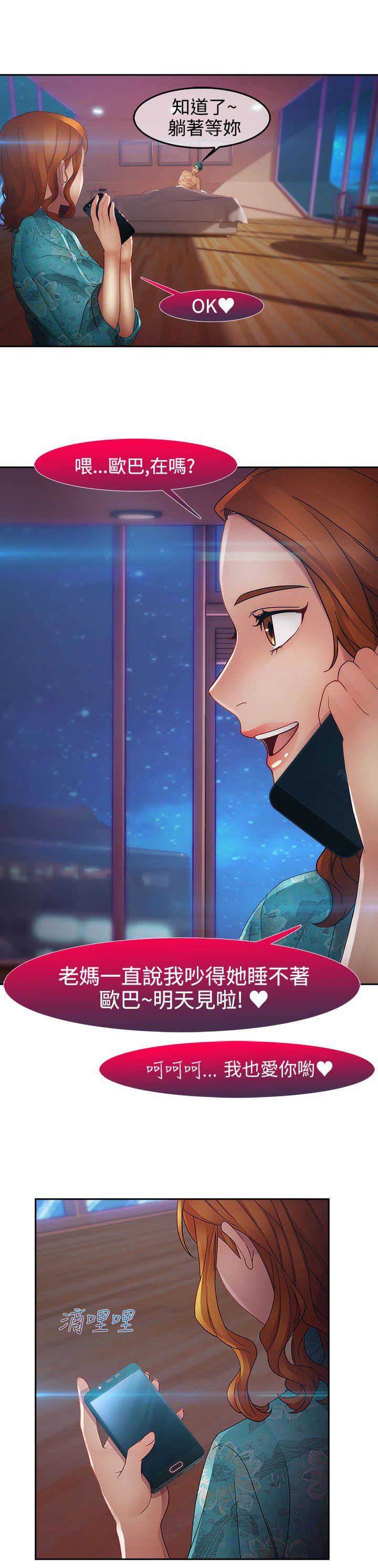 甜蜜保安漫画,第31章：酒吧4图