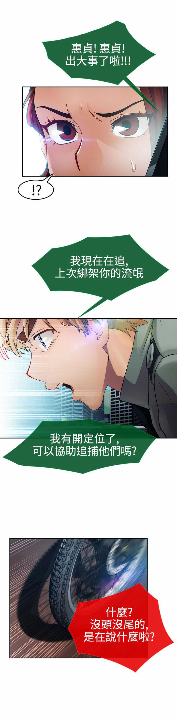 甜蜜保安漫画,第19章：意外1图