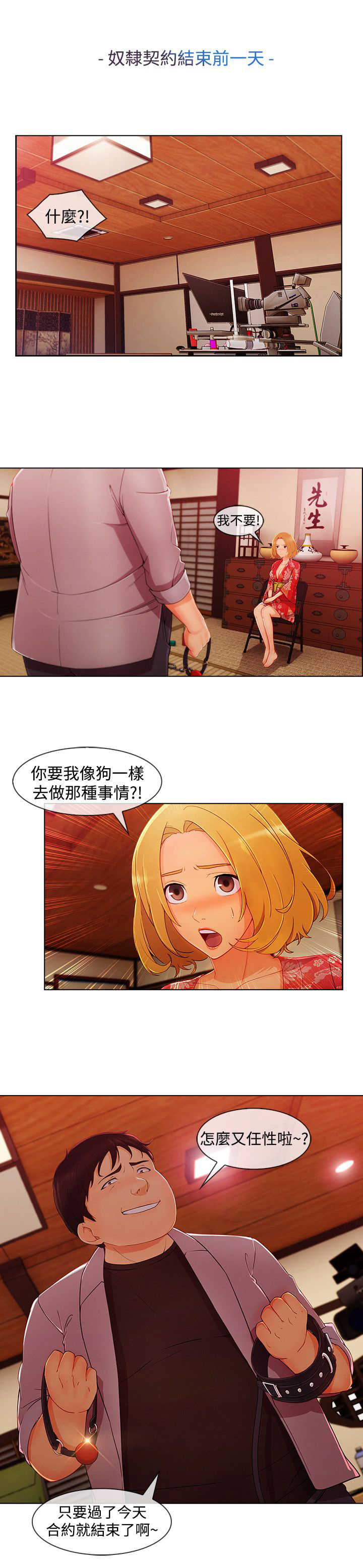 甜蜜保安漫画,第54章：娘娘4图