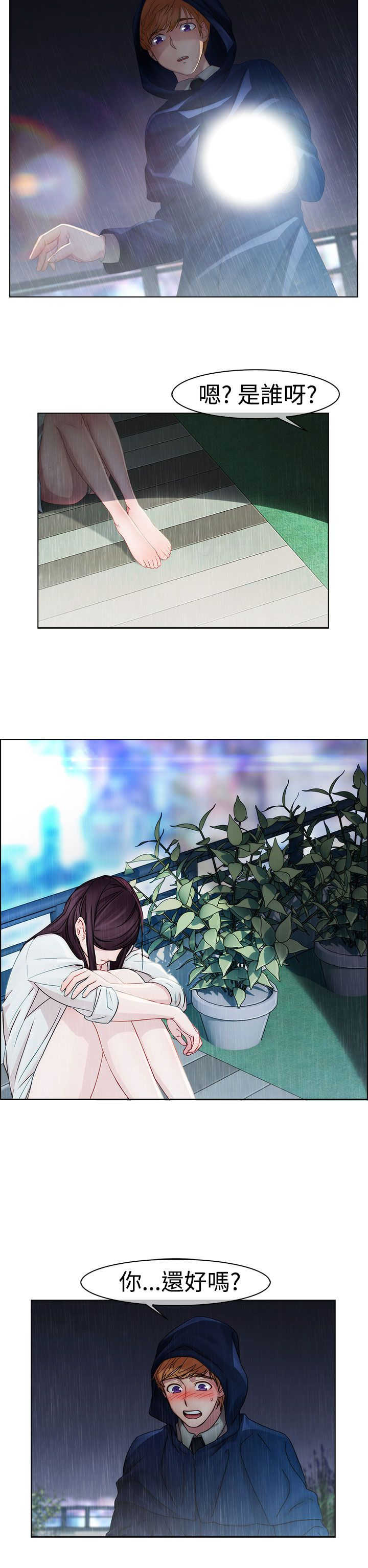 甜蜜保安漫画,第2章：保护3图