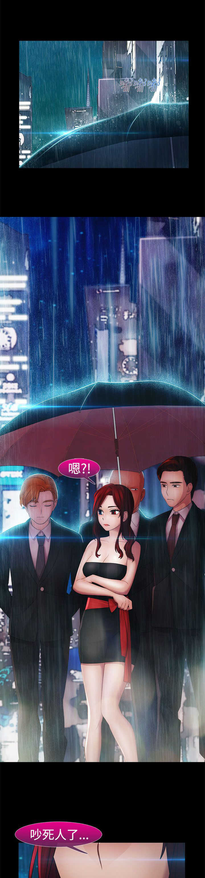 甜蜜保安漫画,第26章：夜袭1图