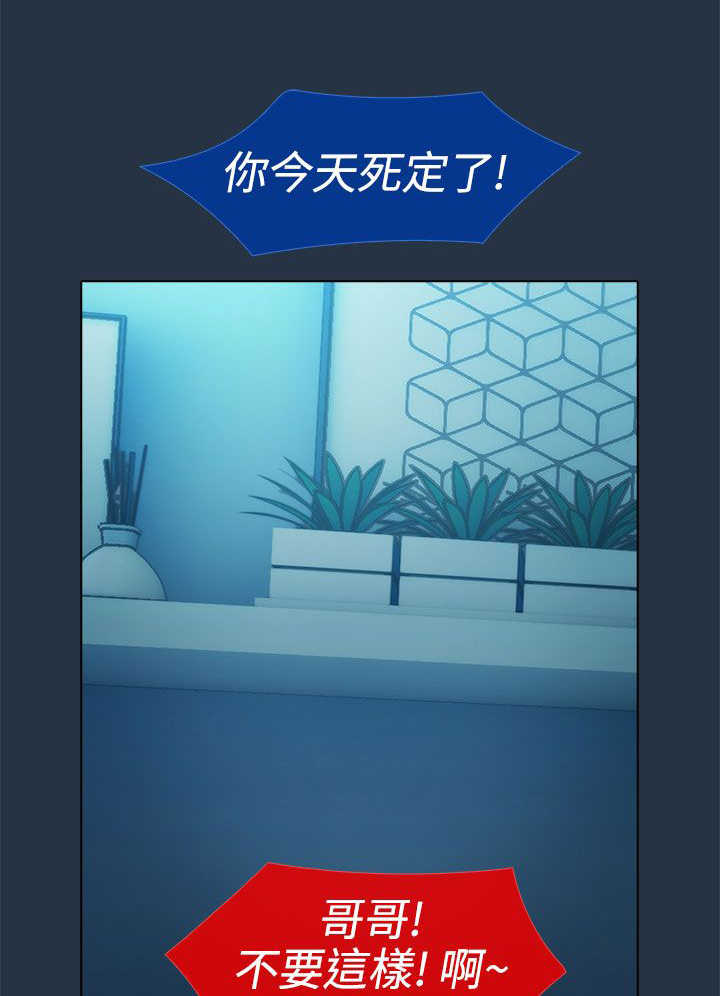 甜蜜保安漫画,第4章：原因2图