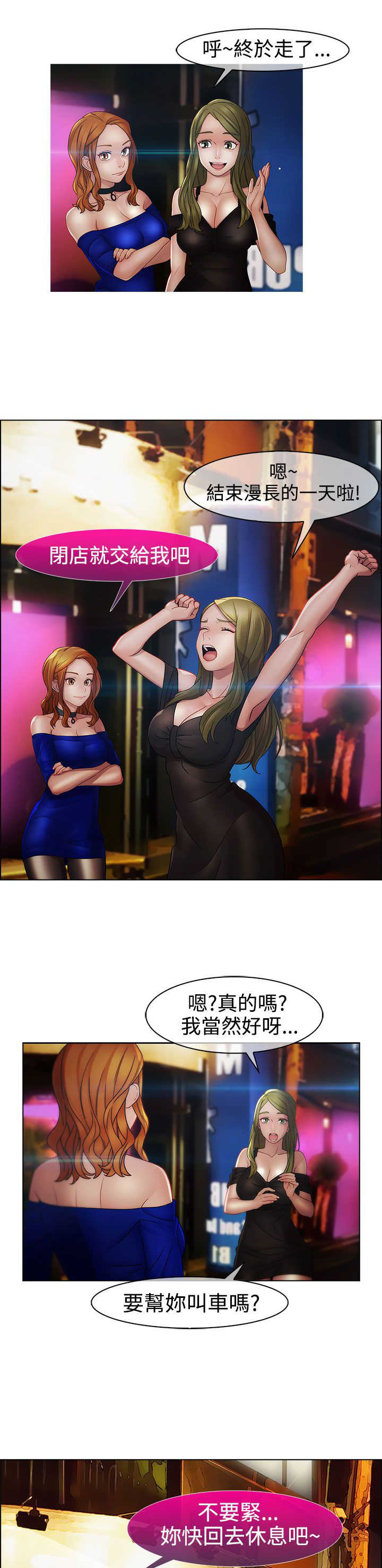 甜蜜保安漫画,第32章：强行4图