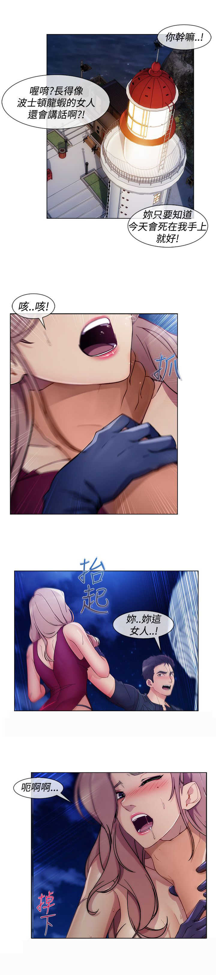 甜蜜保安漫画,第45章：追上5图